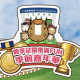 開季試閘樂滿FUN - 季前嘉年華